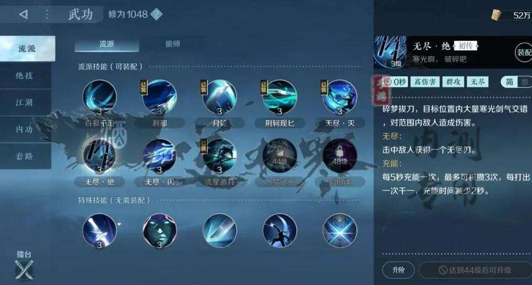 《逆水寒》手游碎梦攻略8