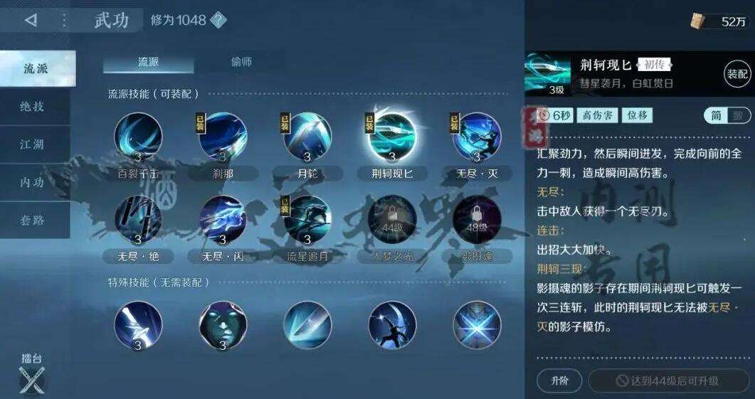 《逆水寒》手游碎梦攻略6