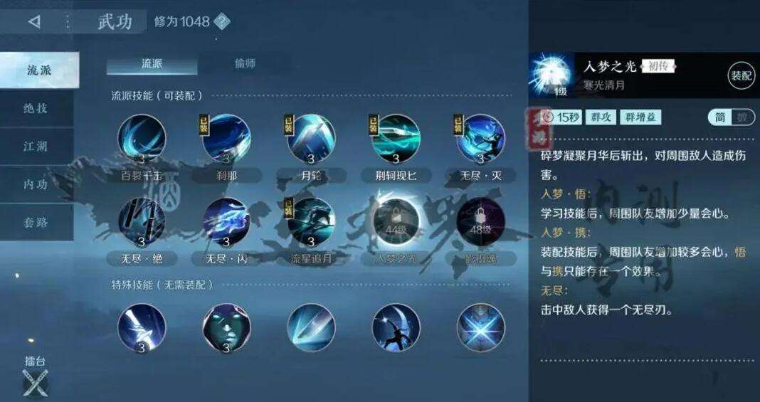 《逆水寒》手游碎梦攻略11