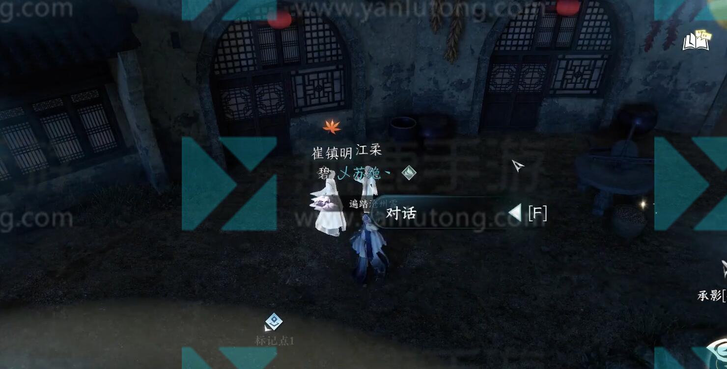 《逆水寒》手游临行密密缝奇遇攻略2