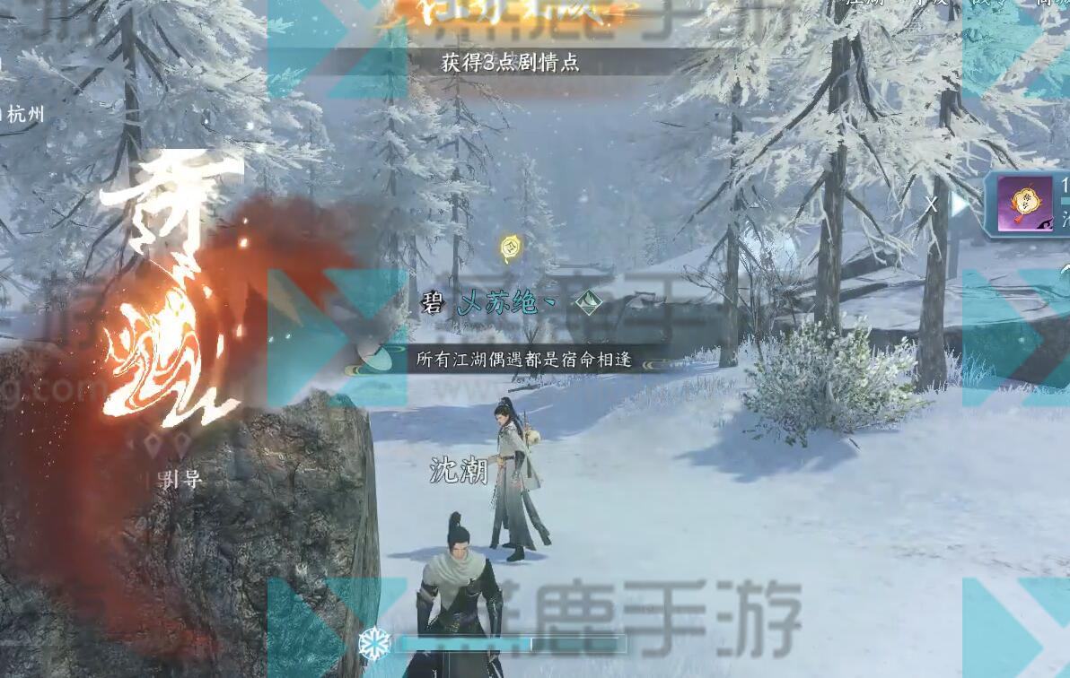 《逆水寒》手游游侠儿奇遇攻略4
