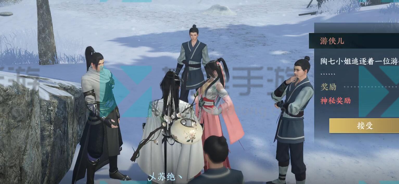 《逆水寒》手游游侠儿奇遇攻略3