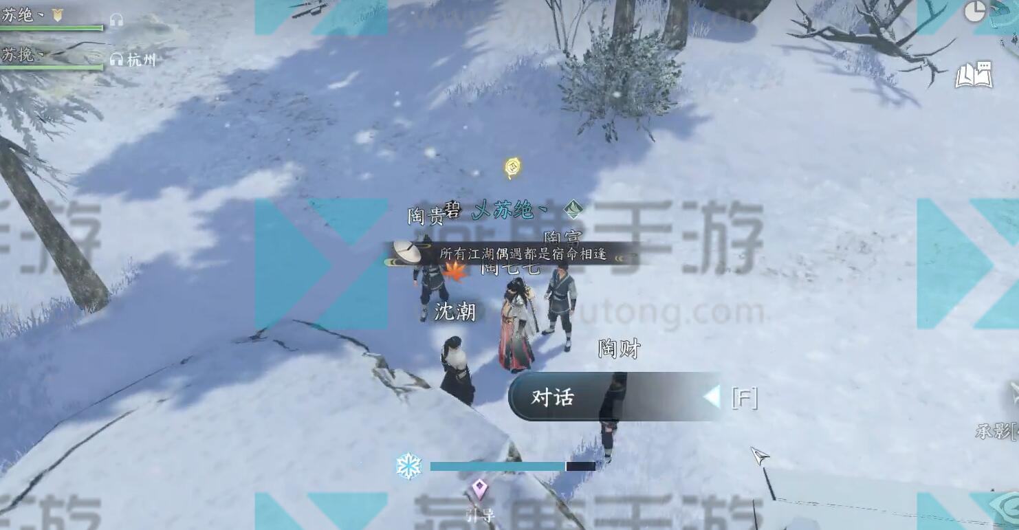 《逆水寒》手游游侠儿奇遇攻略2