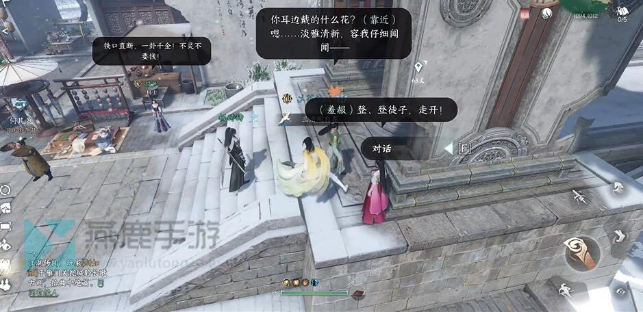 《逆水寒》手游折花有迹奇遇攻略2
