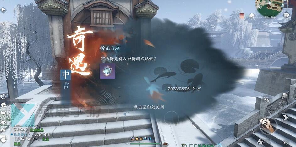 《逆水寒》手游折花有迹奇遇攻略4