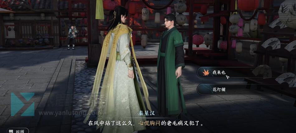 《逆水寒》手游我来也奇遇攻略3