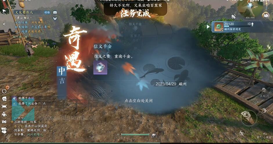 《逆水寒》手游信义千金奇遇攻略5
