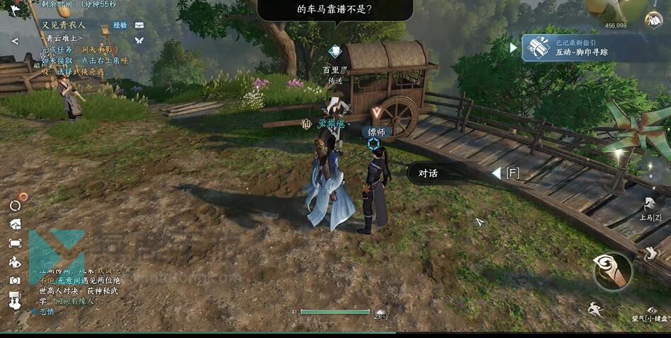 《逆水寒》手游信义千金奇遇攻略4