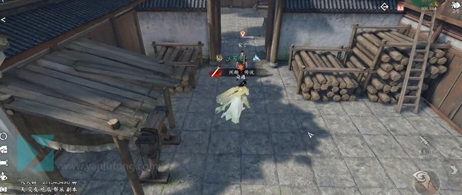 《逆水寒》手游姻缘难从奇遇攻略4