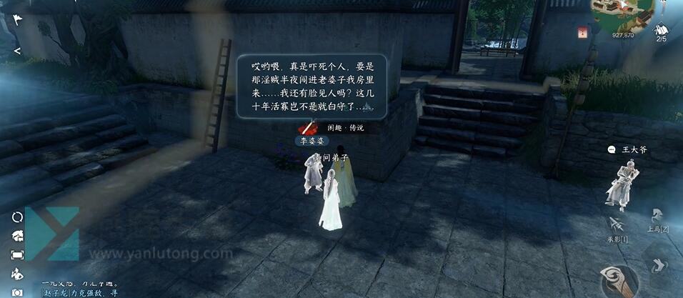 《逆水寒》手游姻缘难从奇遇攻略2