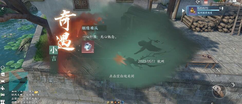 《逆水寒》手游姻缘难从奇遇攻略6