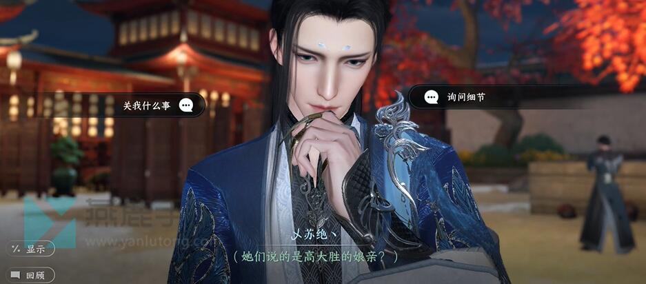 《逆水寒》手游高家大胜奇遇攻略4
