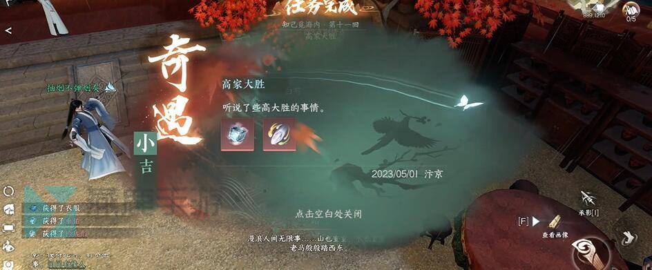 《逆水寒》手游高家大胜奇遇攻略6