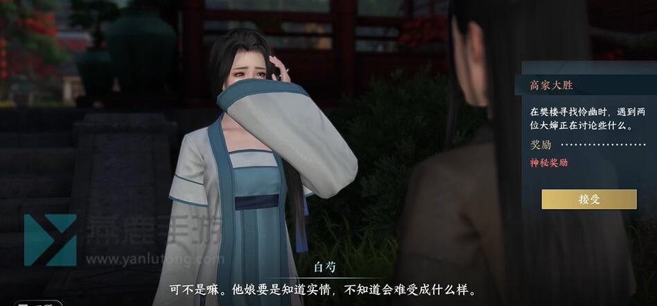 《逆水寒》手游高家大胜奇遇攻略3