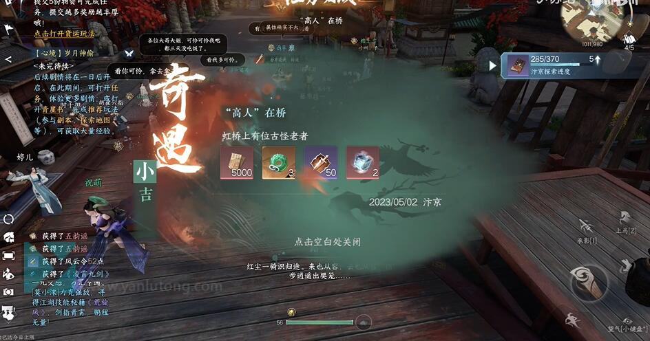 《逆水寒》手游高人在桥奇遇攻略6