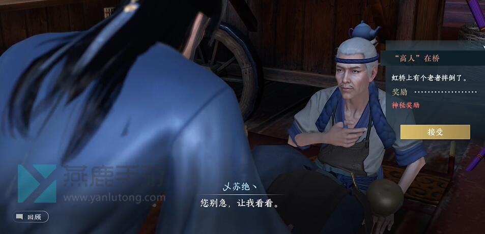 《逆水寒》手游高人在桥奇遇攻略3