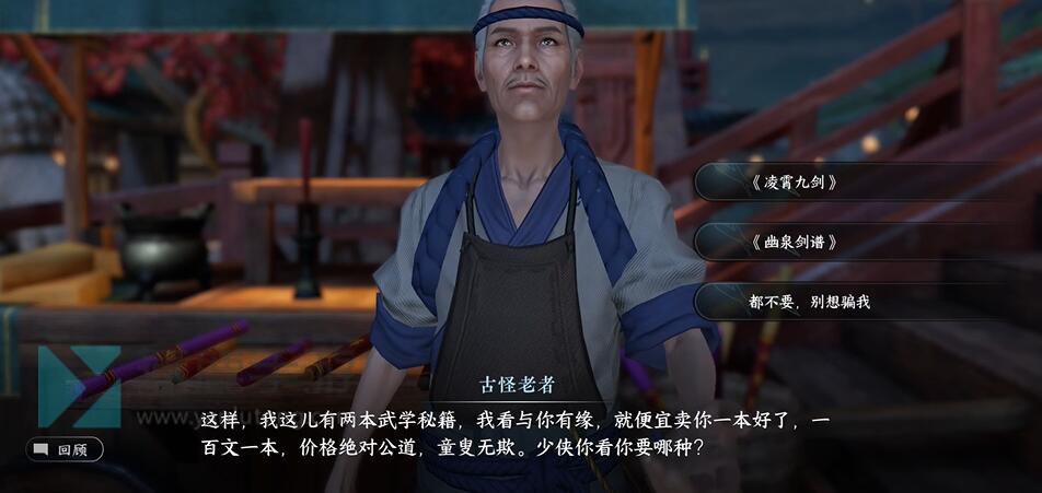 《逆水寒》手游高人在桥奇遇攻略5