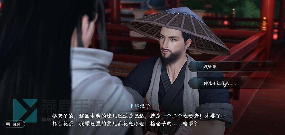 《逆水寒》手游父慈子孝奇遇攻略5