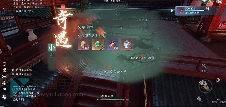 《逆水寒》手游父慈子孝奇遇攻略7