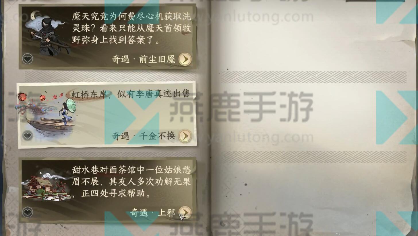 《逆水寒》手游上邪奇遇攻略3