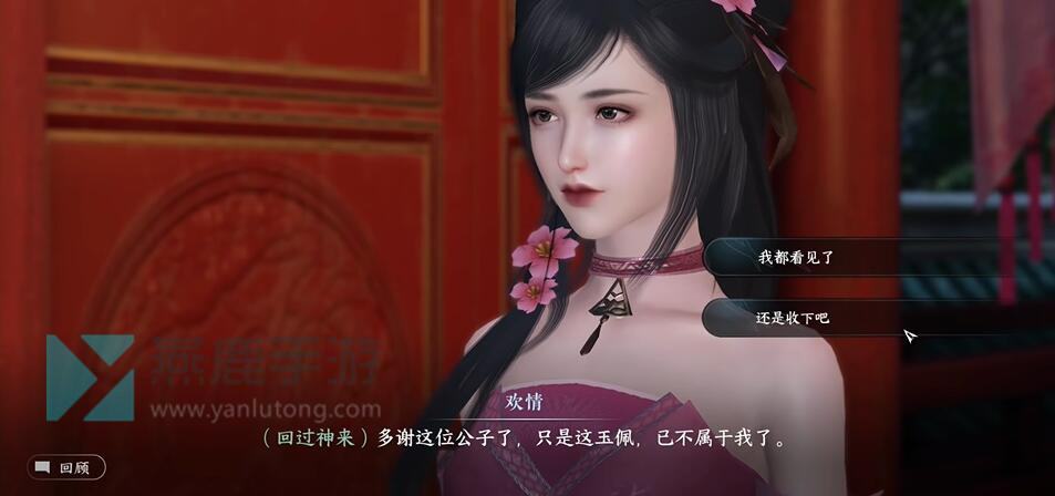 《逆水寒》手游锦水汤汤奇遇攻略5