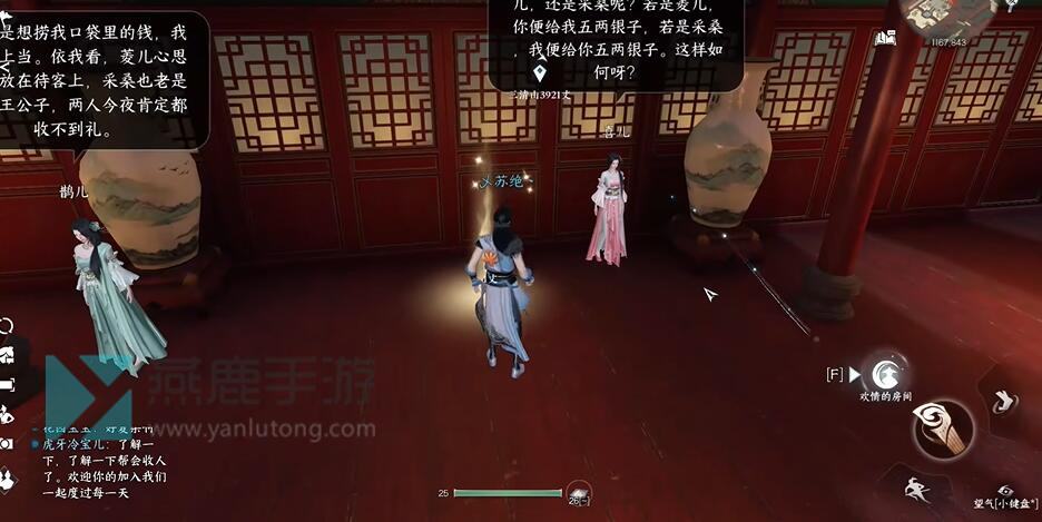 《逆水寒》手游锦水汤汤奇遇攻略9