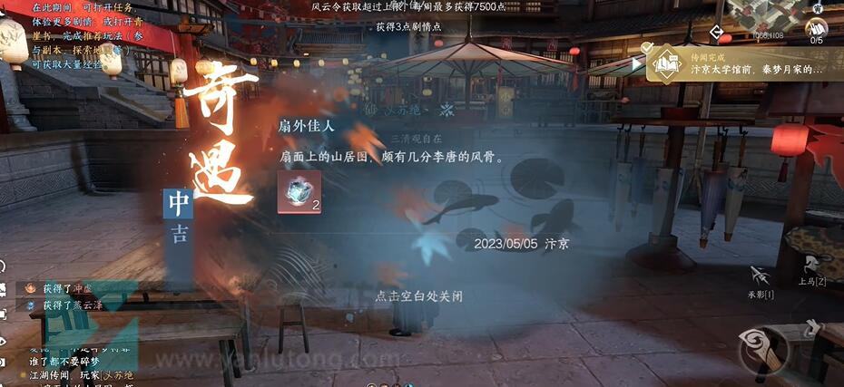 《逆水寒》手游扇外佳人奇遇攻略8