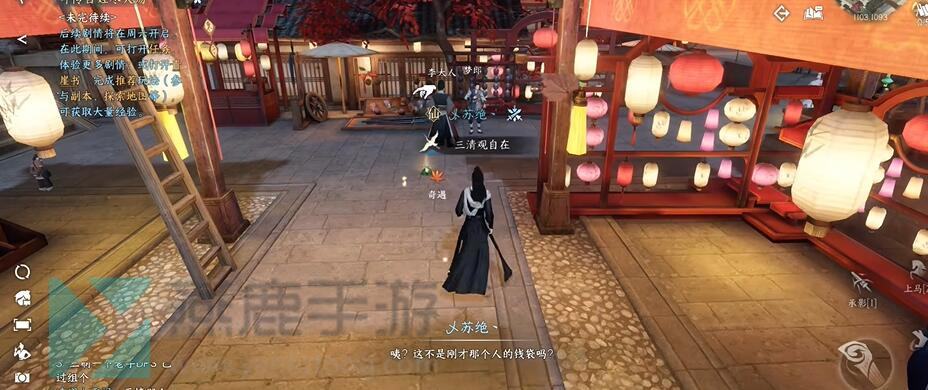 《逆水寒》手游扇外佳人奇遇攻略3