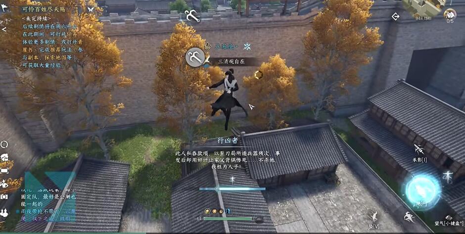 《逆水寒》手游斩马奇遇攻略4