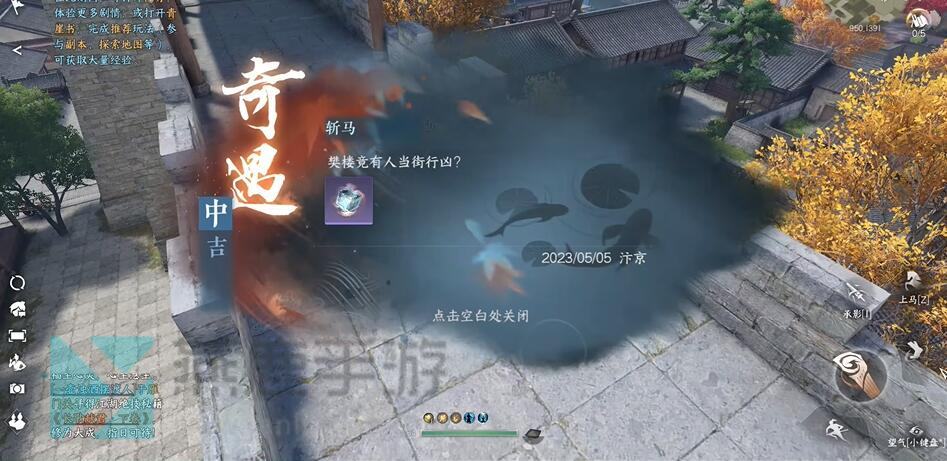 《逆水寒》手游斩马奇遇攻略6