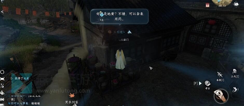《逆水寒》手游剑出问名奇遇攻略2