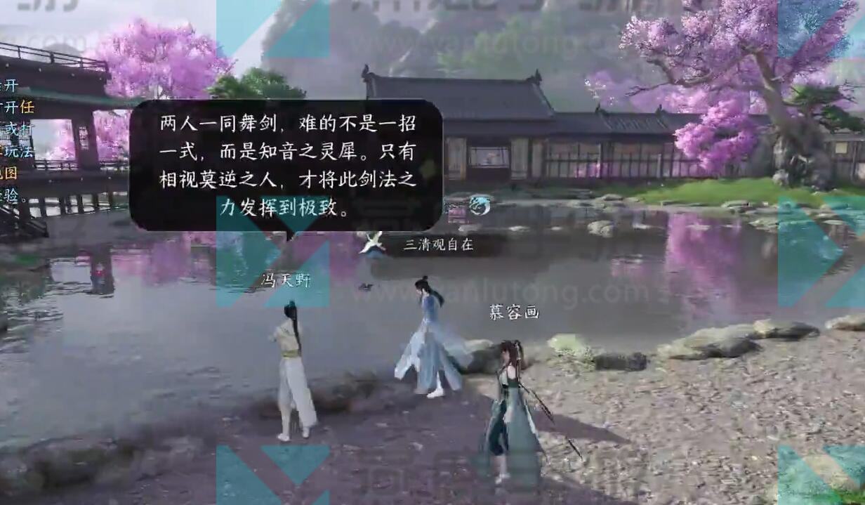 《逆水寒》手游蝶为媒相思剑奇遇攻略5