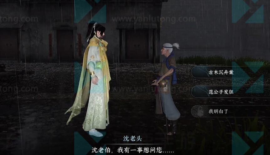 《逆水寒》手游醉太平奇遇攻略7