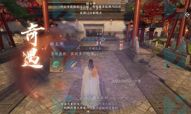 《逆水寒》手游醉太平奇遇攻略8
