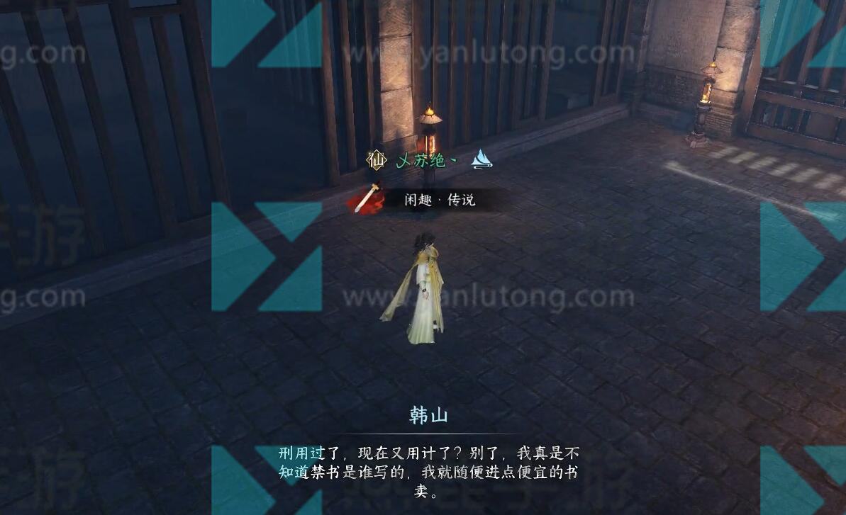 《逆水寒》手游韧笔如刀奇遇攻略6