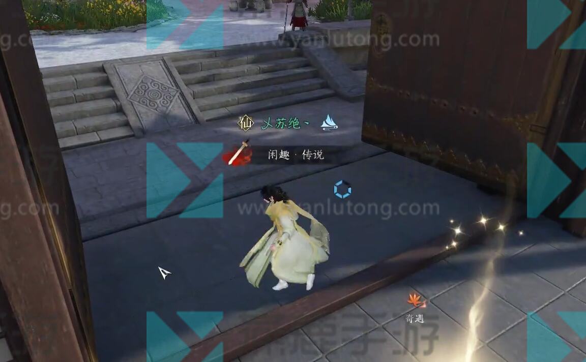 《逆水寒》手游韧笔如刀奇遇攻略5
