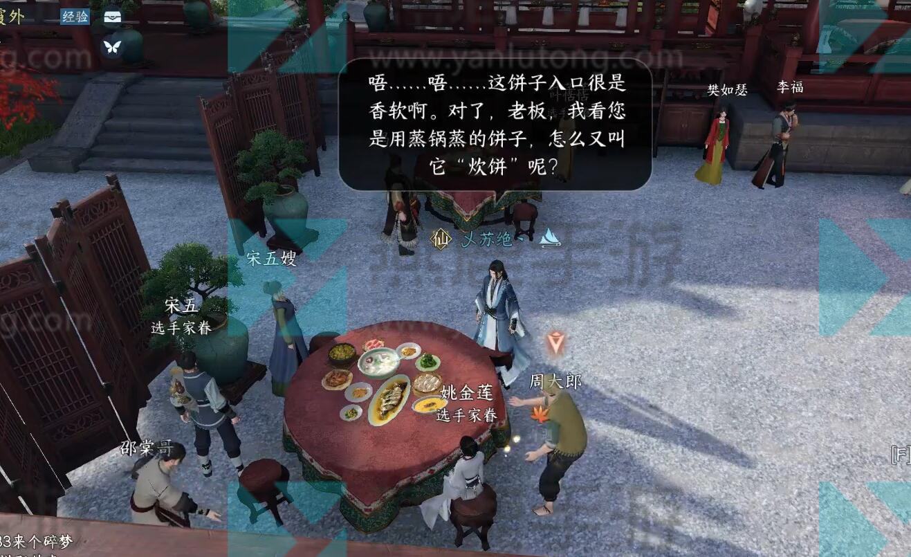 《逆水寒》手游厨神大赛奇遇攻略4
