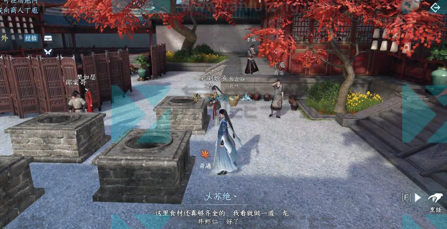 《逆水寒》手游厨神大赛奇遇攻略3