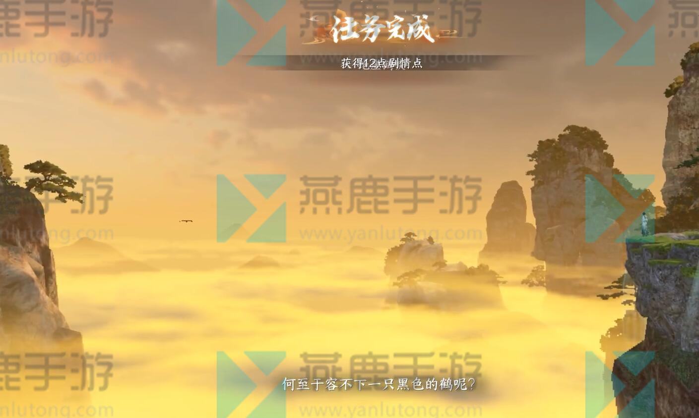 《逆水寒》手游绝崖鹤唳奇遇攻略11