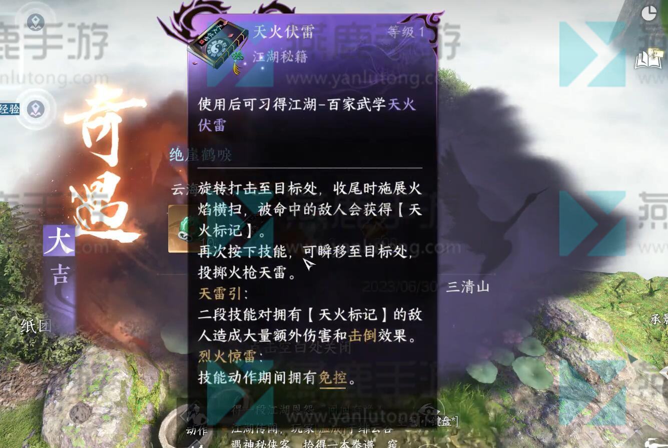 《逆水寒》手游绝崖鹤唳奇遇攻略6