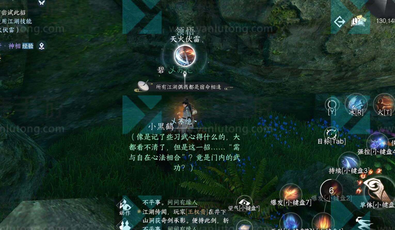 《逆水寒》手游绝崖鹤唳奇遇攻略4