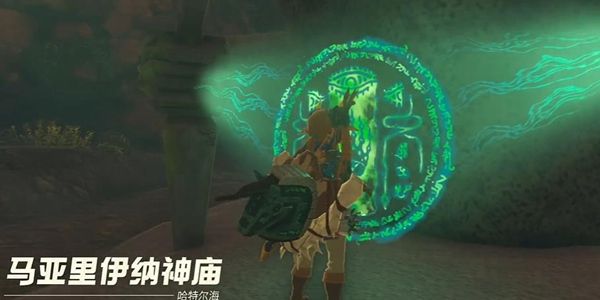 塞尔达传说王国之泪马亚里伊纳神庙通关攻略1