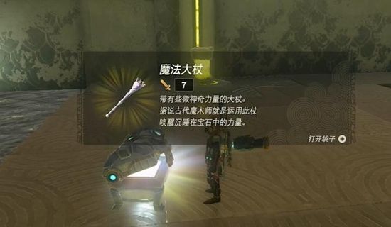 塞尔达传说王国之泪摩嘠瓦卡神庙通关攻略6