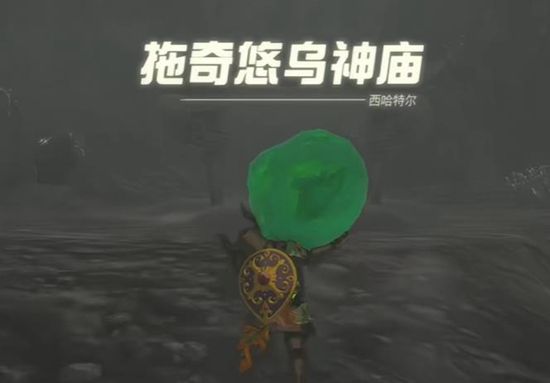 塞尔达传说王国之泪拖奇悠乌神庙通关攻略7