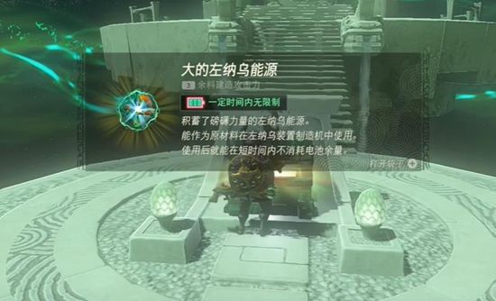 塞尔达传说王国之泪拖奇悠乌神庙通关攻略8