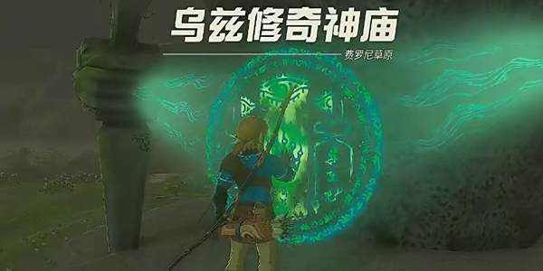 塞尔达传说王国之泪乌兹修奇神庙通关攻略1