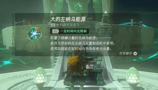 塞尔达传说王国之泪摩兹希希神庙通关攻略6