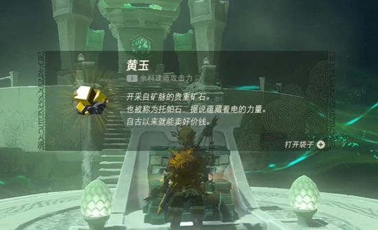 塞尔达传说王国之泪鲁塔富乌每神庙通关攻略7