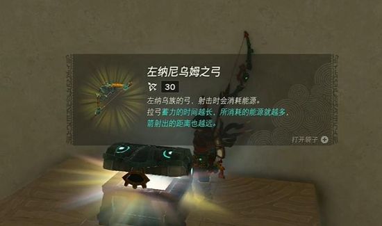 塞尔达传说王国之泪欧修扎恩乌神庙通关攻略6