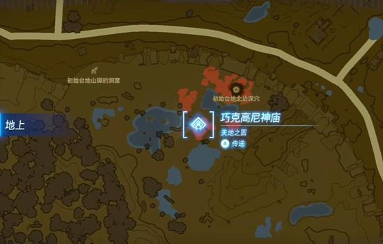 塞尔达传说王国之泪巧克高尼神庙通关攻略2